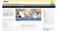 Desktop Screenshot of duskin-pro.com